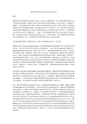 最新中国肿瘤相关贫血诊治专家共识要点.docx