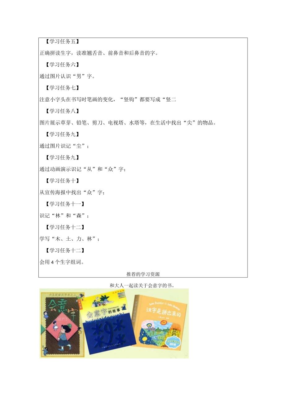 【学习任务单】9日月明.docx_第2页