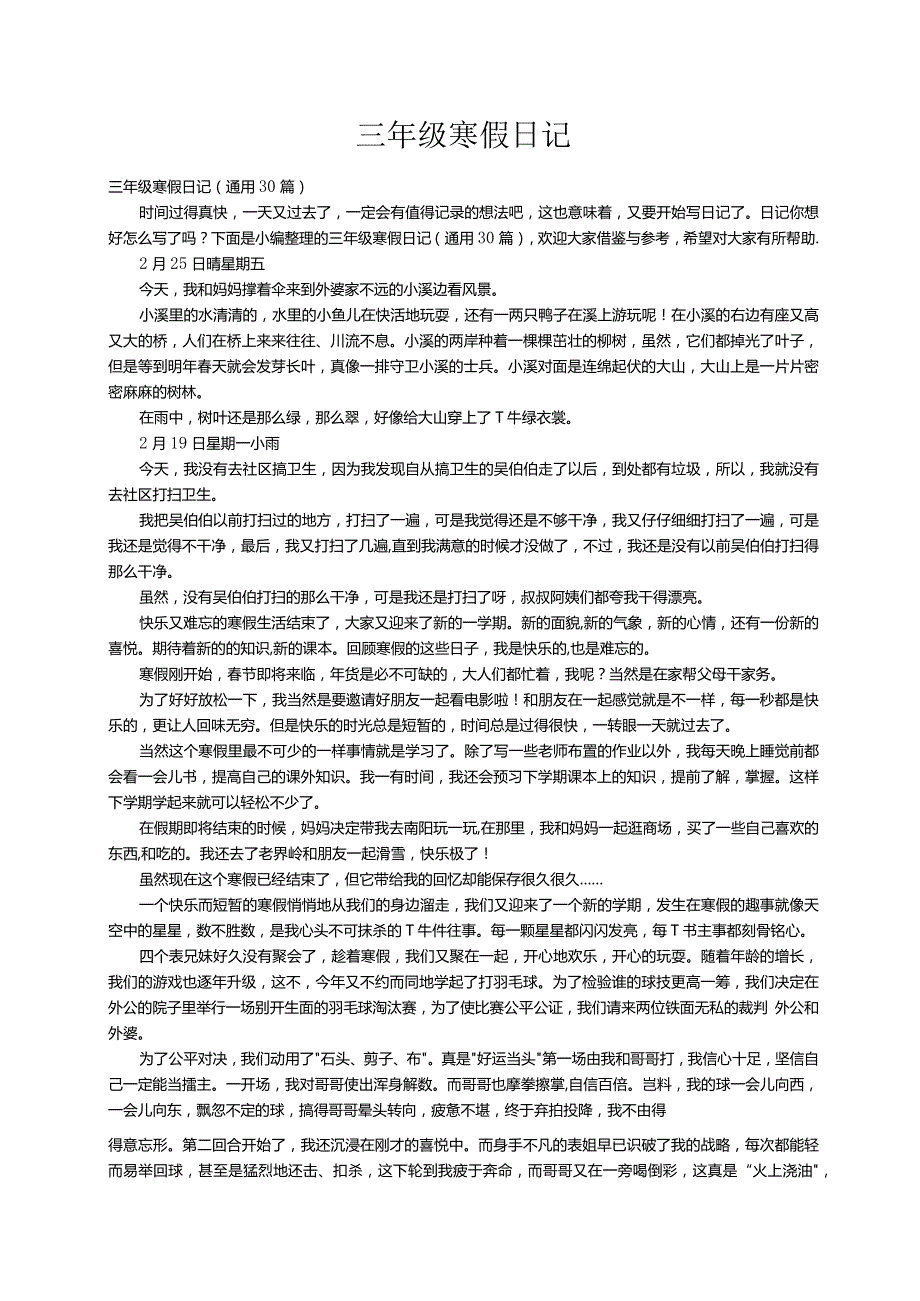 三年级寒假日记（通用30篇）.docx_第1页