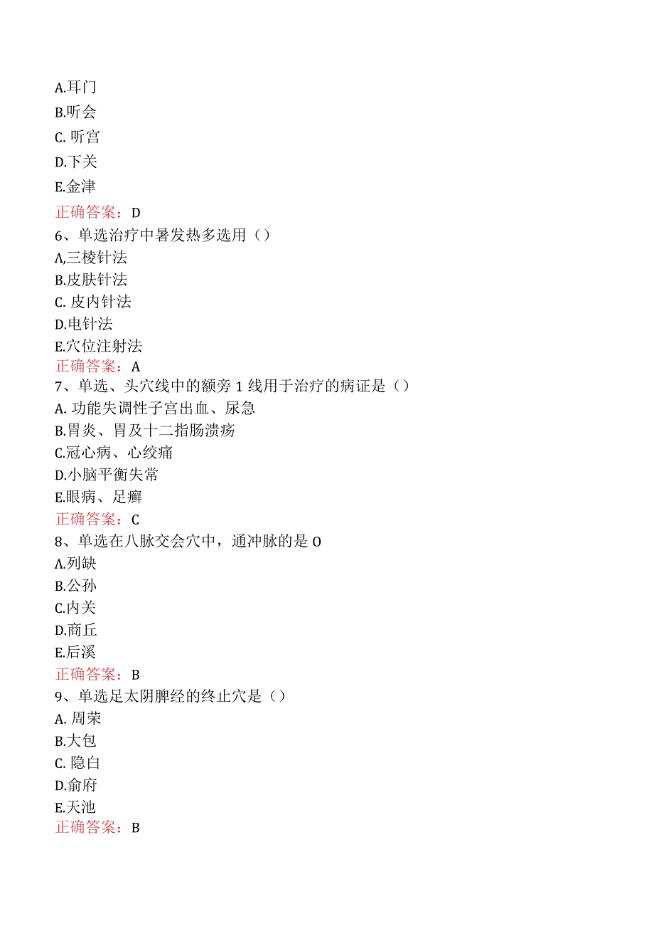 中医针灸学主治医师：中医针灸学学习资料（题库版）.docx_第2页