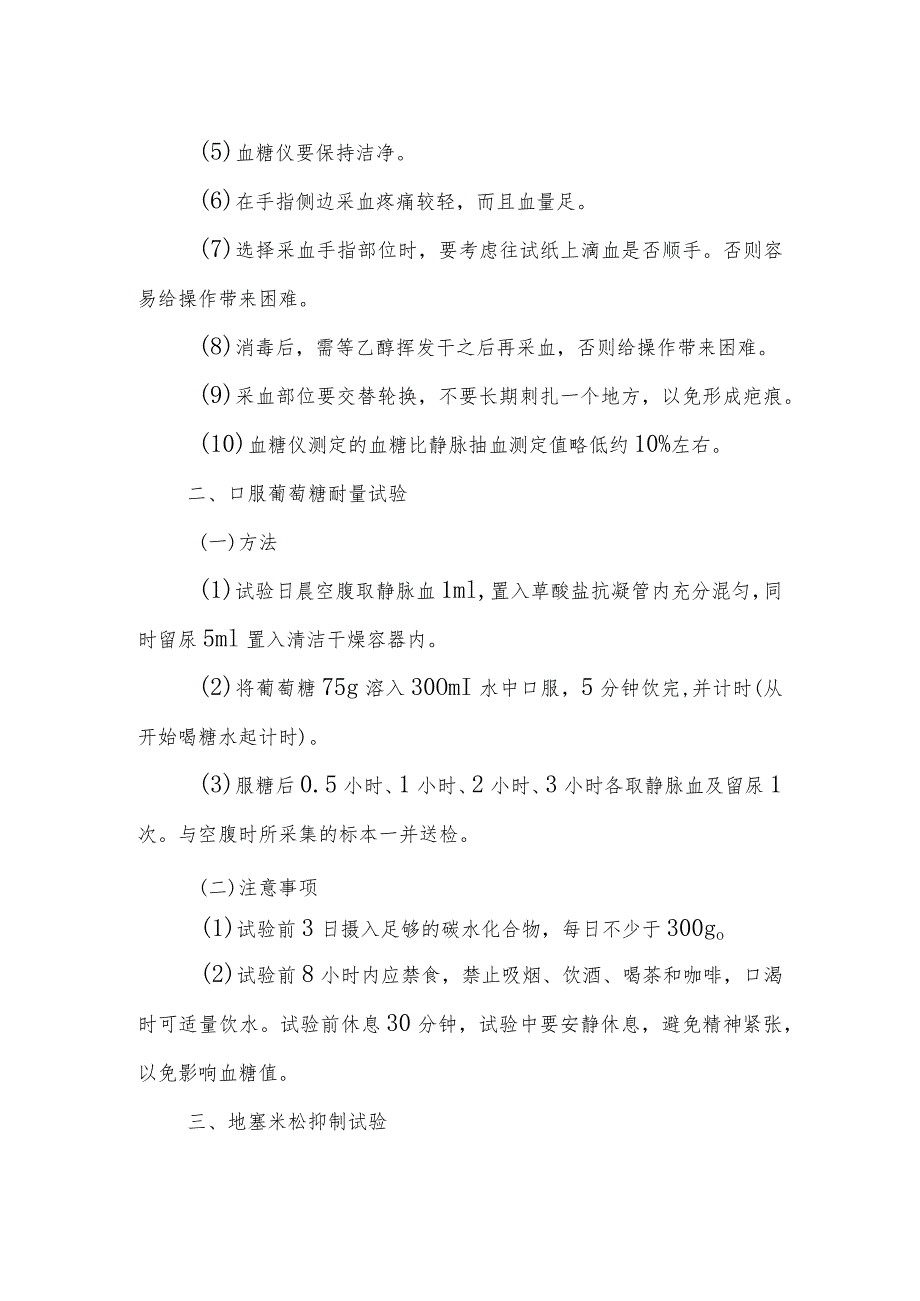 内分泌代谢系统常用诊疗技术及护理.docx_第2页