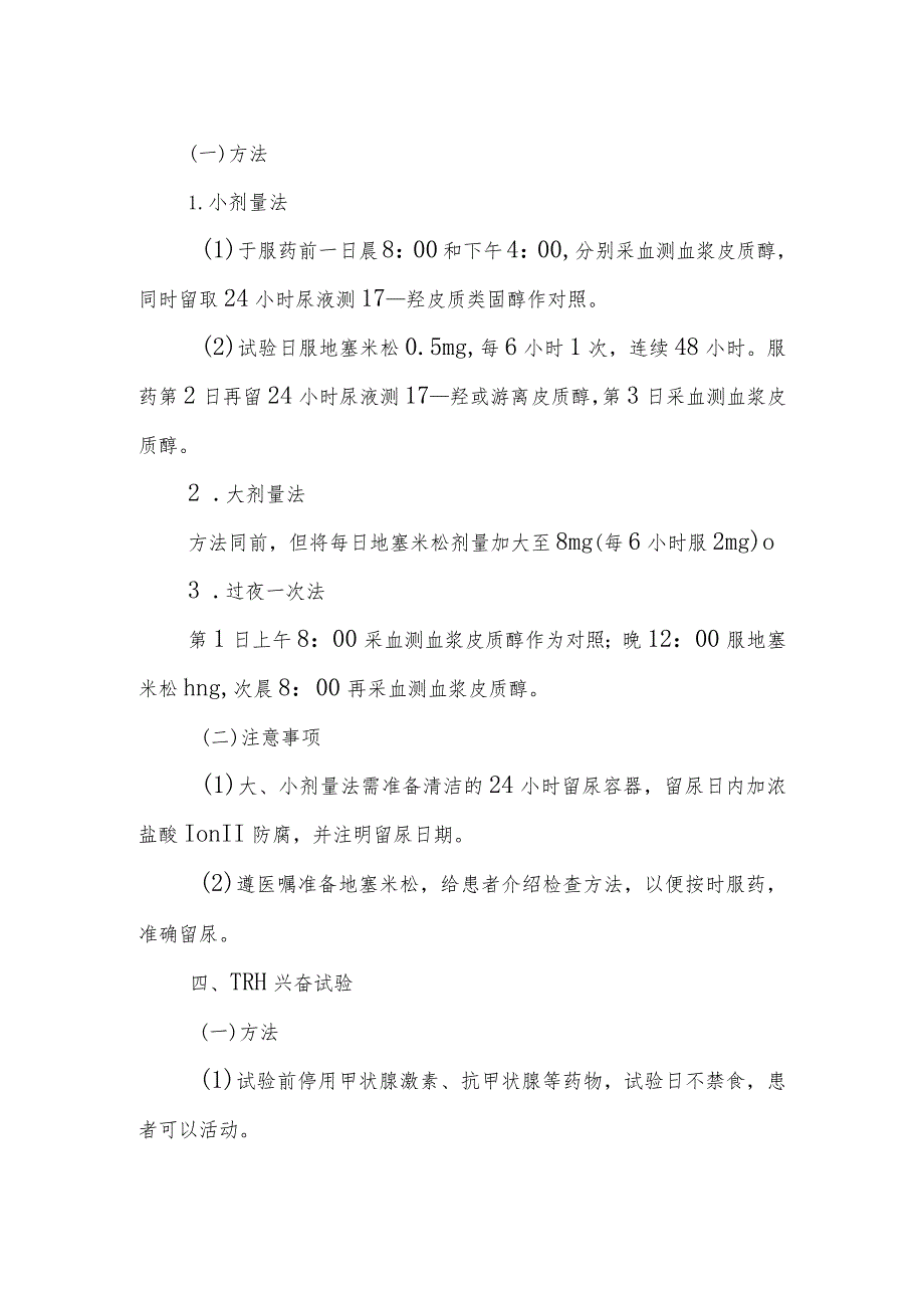 内分泌代谢系统常用诊疗技术及护理.docx_第3页