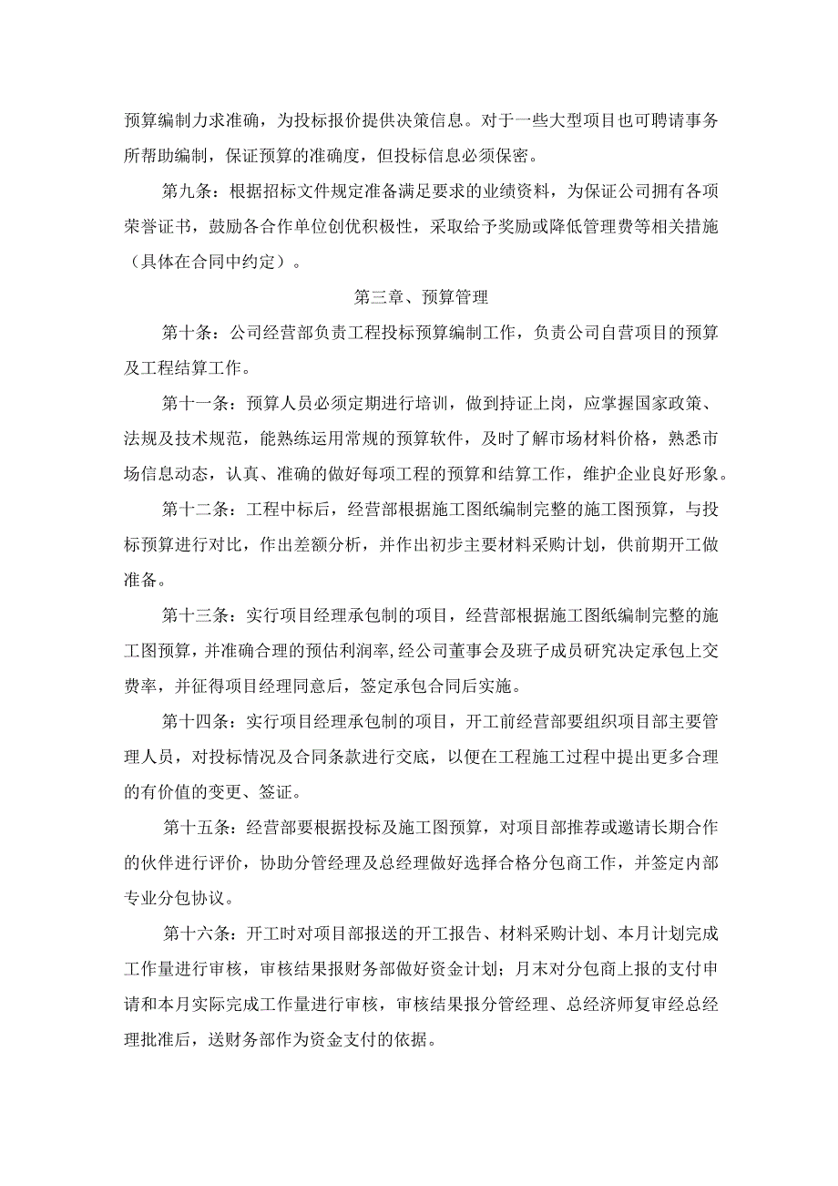 企业经营部管理制度.docx_第2页