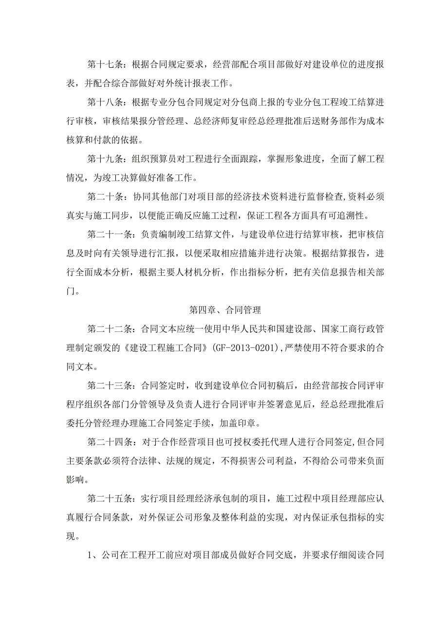 企业经营部管理制度.docx_第3页