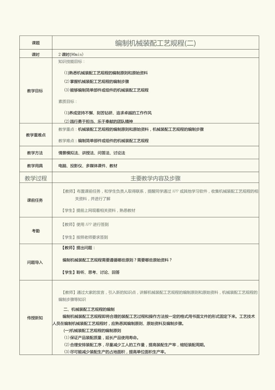 《机械制造工艺》教案第19课编机械装配工艺规程（二）.docx_第1页