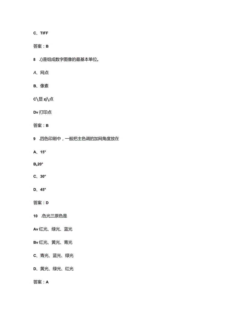 《数字印刷技术》期末复习题库（重点100题）.docx_第3页