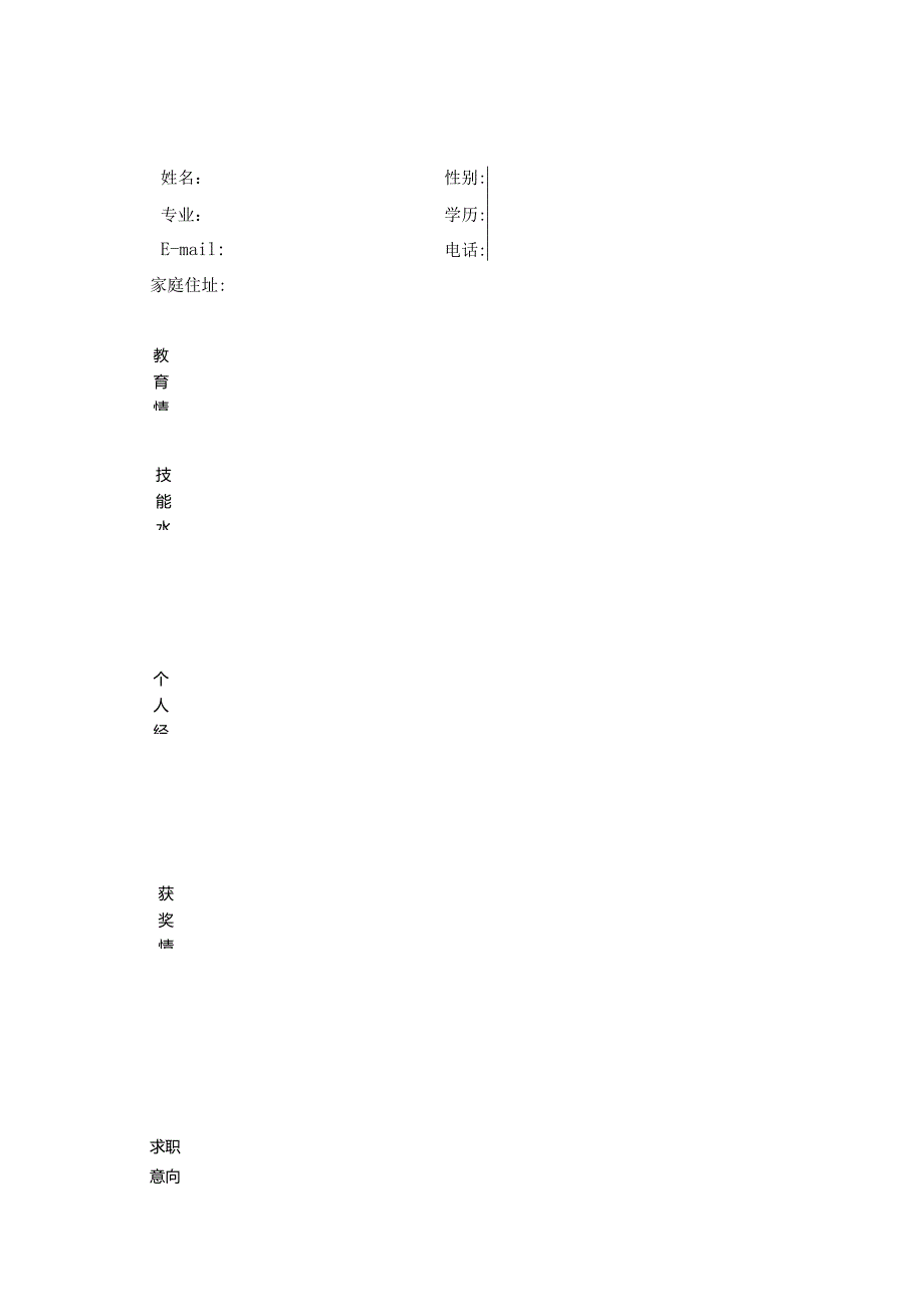 个人简历模板大全--.docx_第1页