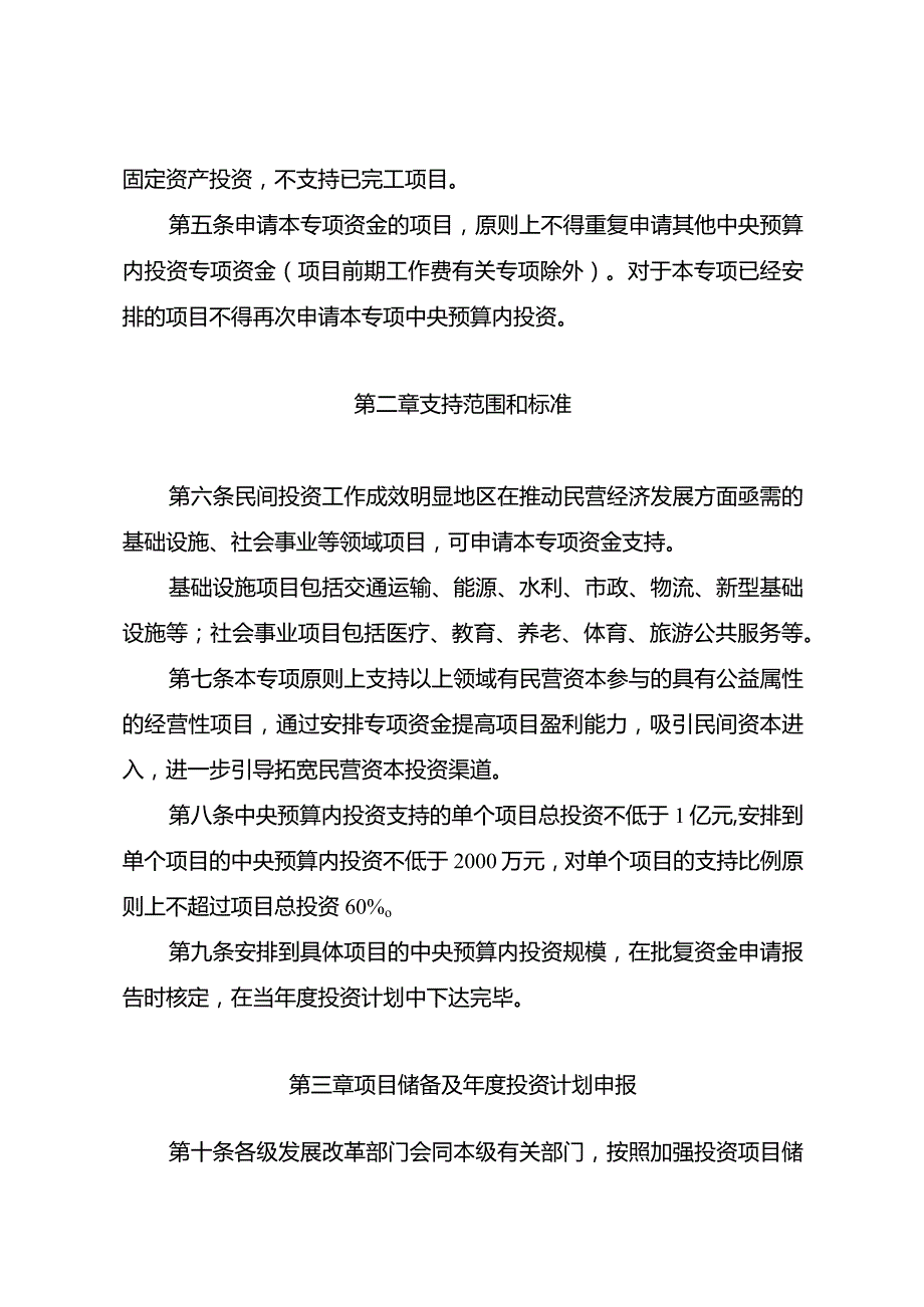 《民间投资引导专项中央预算内投资管理暂行办法（征求意见稿）》及起草说明.docx_第2页