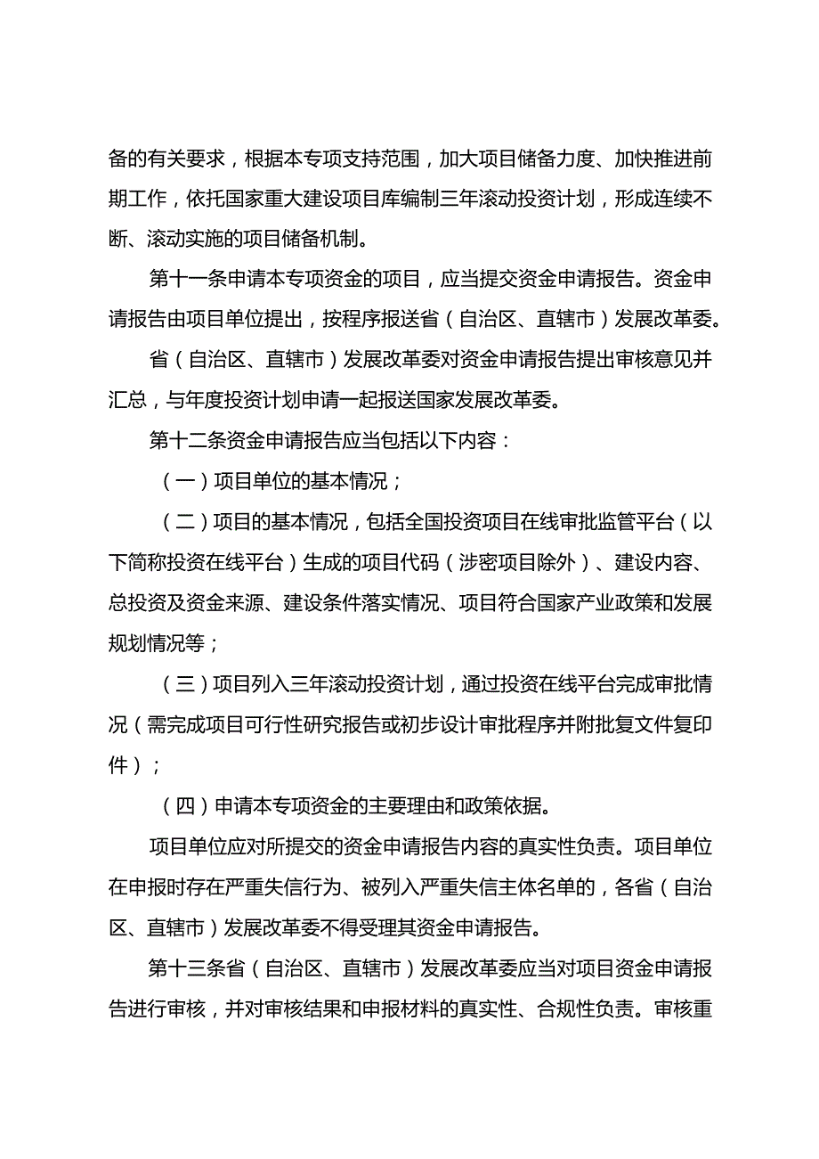 《民间投资引导专项中央预算内投资管理暂行办法（征求意见稿）》及起草说明.docx_第3页