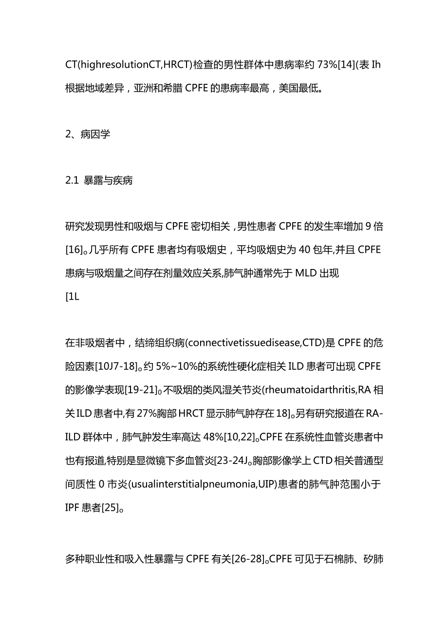 2024《肺纤维化合并肺气肿综合征ATSERSJRSALAT研究共识》解读：临床、影像、病理和相关术语、定义、综合管理及研究重点.docx_第3页