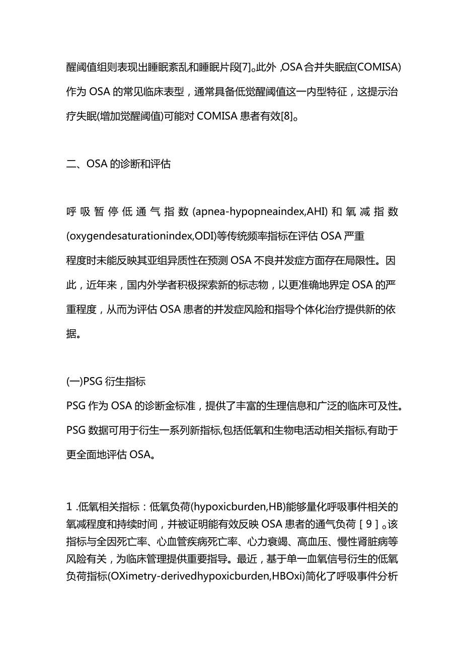 2024睡眠呼吸障碍年度进展：根据患者独特的内型、表型特征以及相关合并症来制定个性化治疗方案.docx_第3页