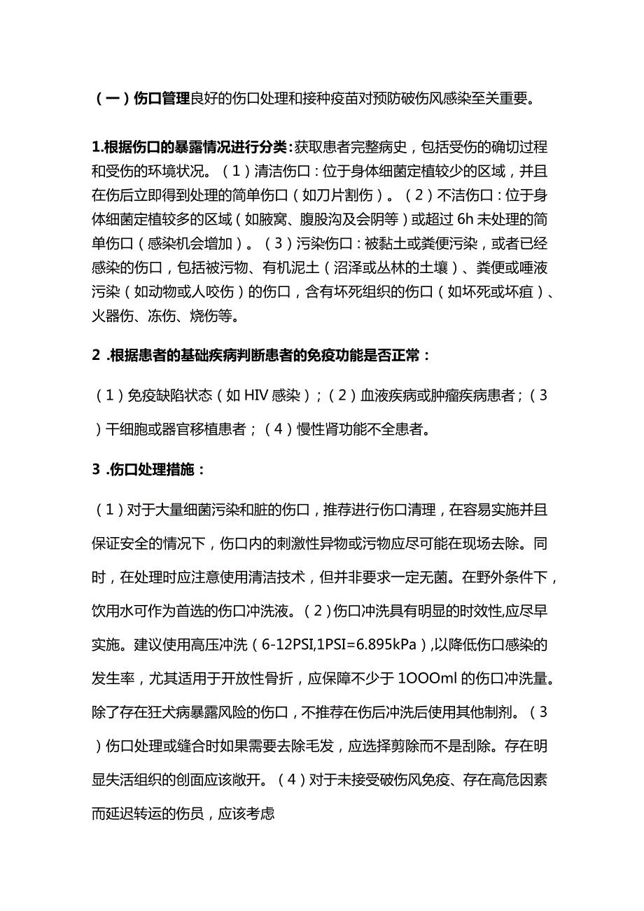 2024中国破伤风免疫预防专家共识.docx_第2页