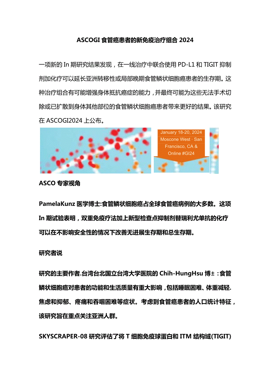 ASCOGI食管癌患者的新免疫治疗组合2024.docx_第1页