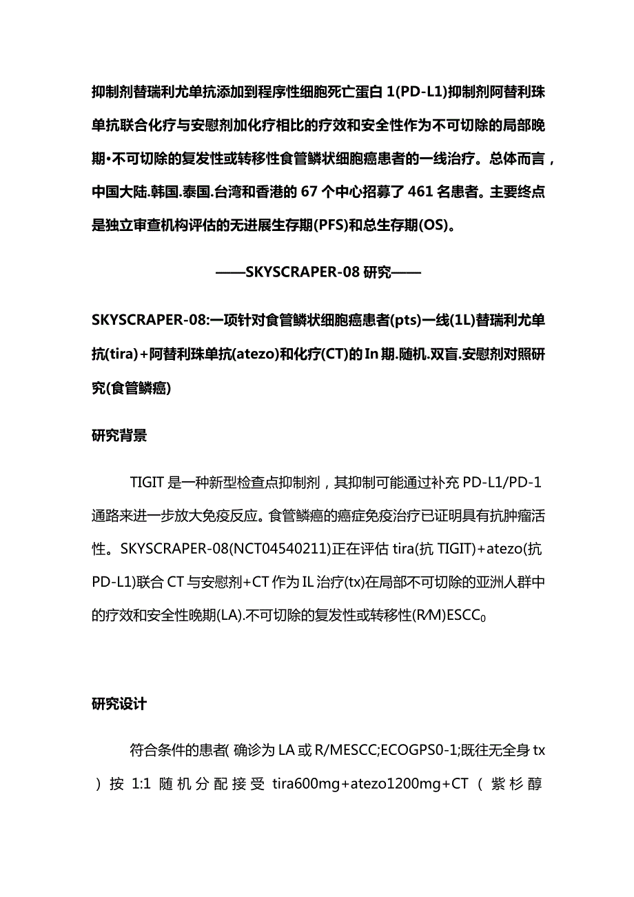 ASCOGI食管癌患者的新免疫治疗组合2024.docx_第2页