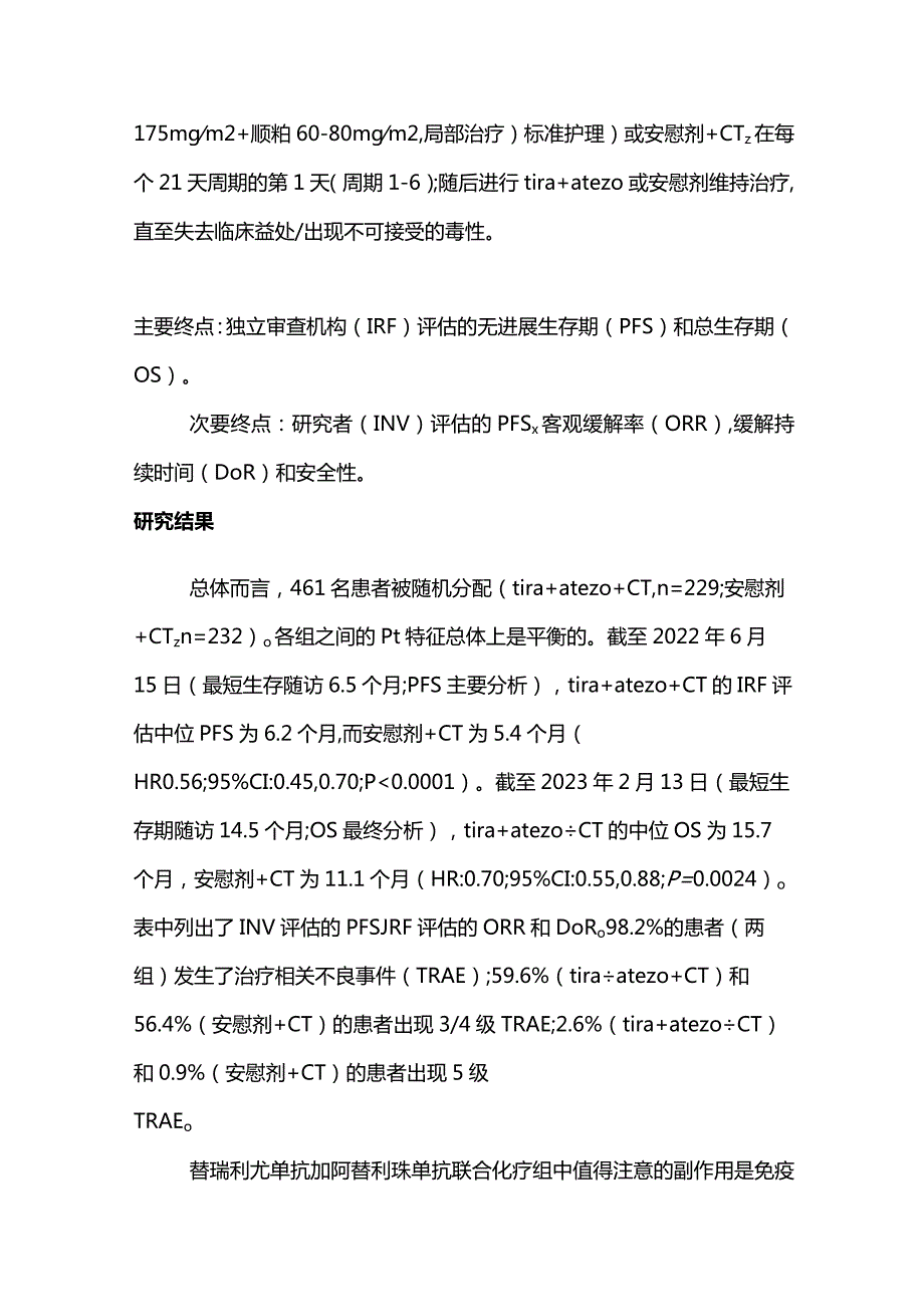 ASCOGI食管癌患者的新免疫治疗组合2024.docx_第3页