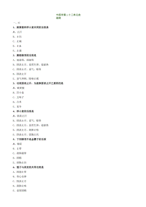 中医内科主治医师资格笔试模拟试题及答案解析(60)：收涩药.docx