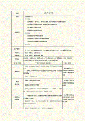 《销售管理实务》教案第16课客户管理.docx