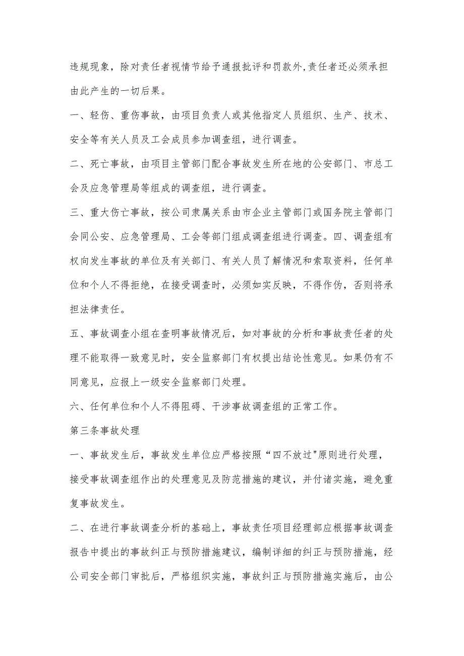 建设工程事故调查处理及报告制度.docx_第2页