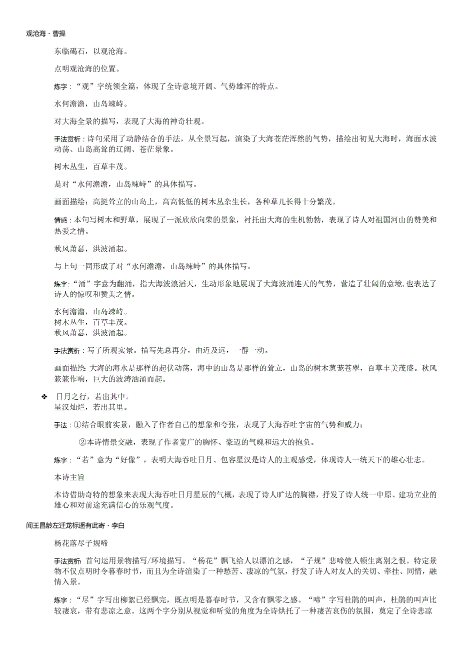 七年级上册《古代诗歌四首》知识点梳理及练习.docx_第1页