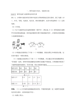 《探究电流与电压、电阻的关系》备考研究.docx