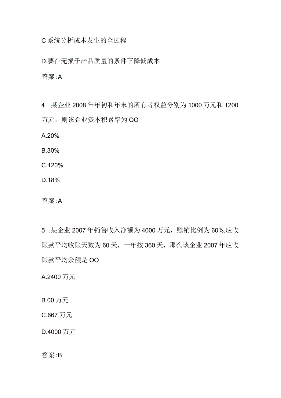 东师22秋财务成本管理在线作业1-0001参考答案.docx_第2页