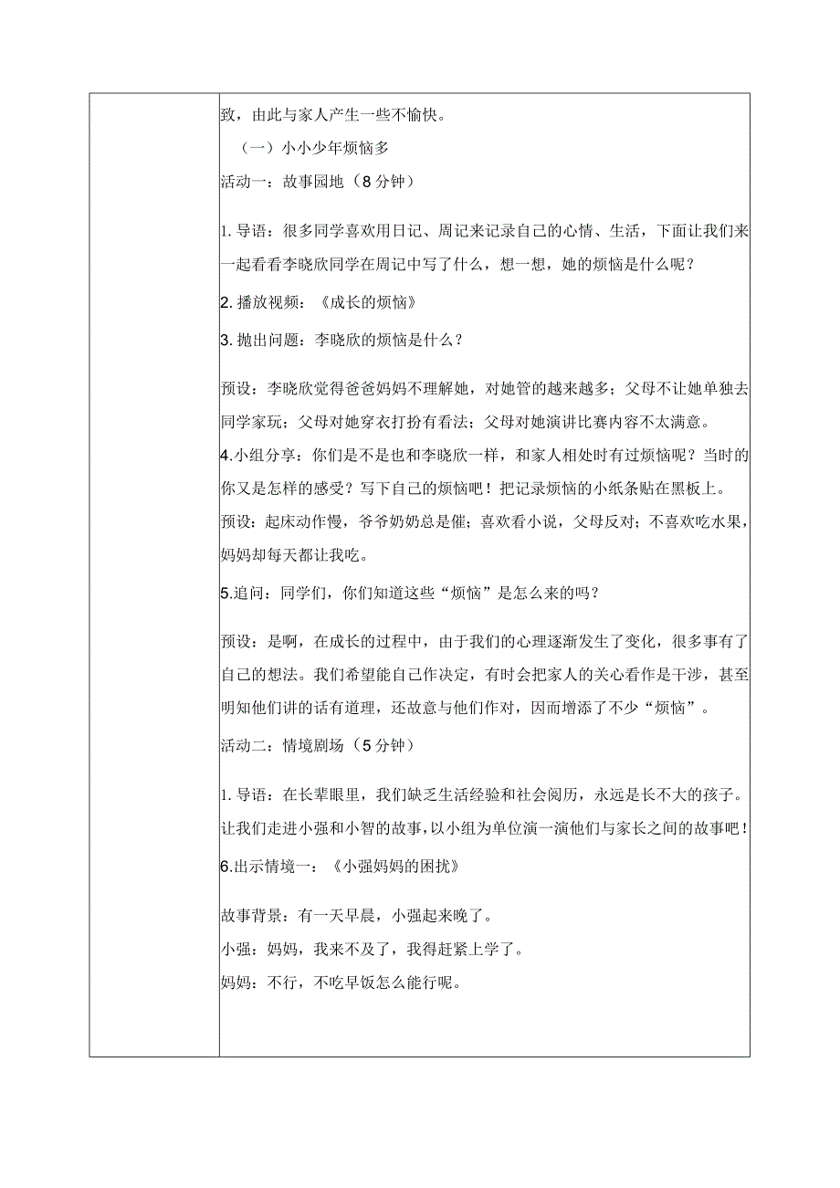 【部编版】《道德与法治》五年级下册第1课《读懂彼此的心》教学设计.docx_第2页