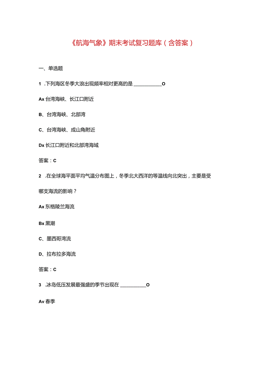 《航海气象》期末考试复习题库（含答案）.docx_第1页