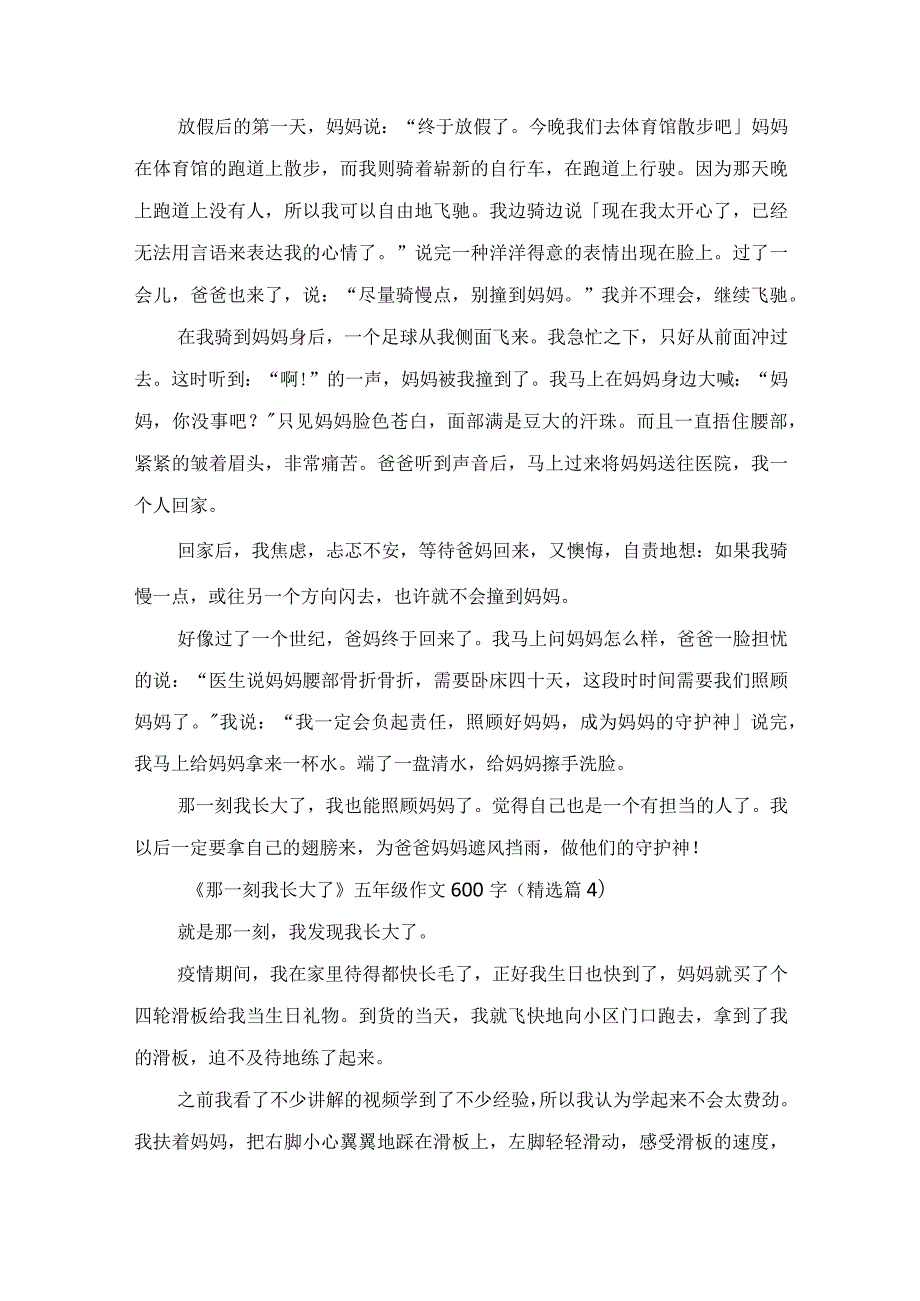 《那一刻我长大了》五年级作文600字.docx_第3页