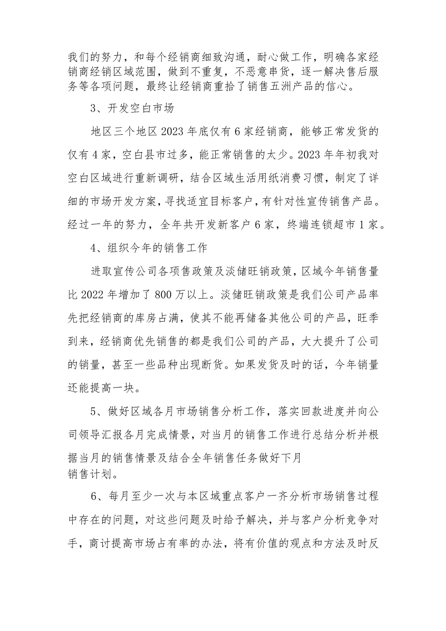 公司销售人员年终述职报告.docx_第2页