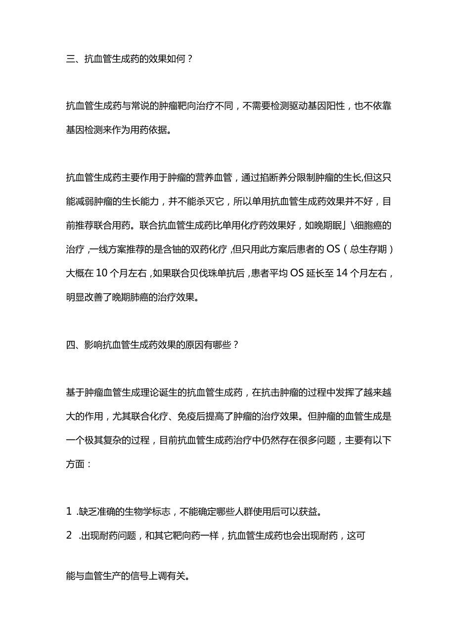 2024抗血管生成药介绍.docx_第3页