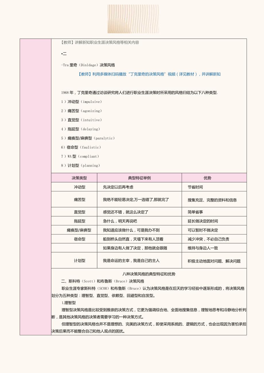 《大学生职业生涯规划》教案第6课职业生涯决策.docx_第3页