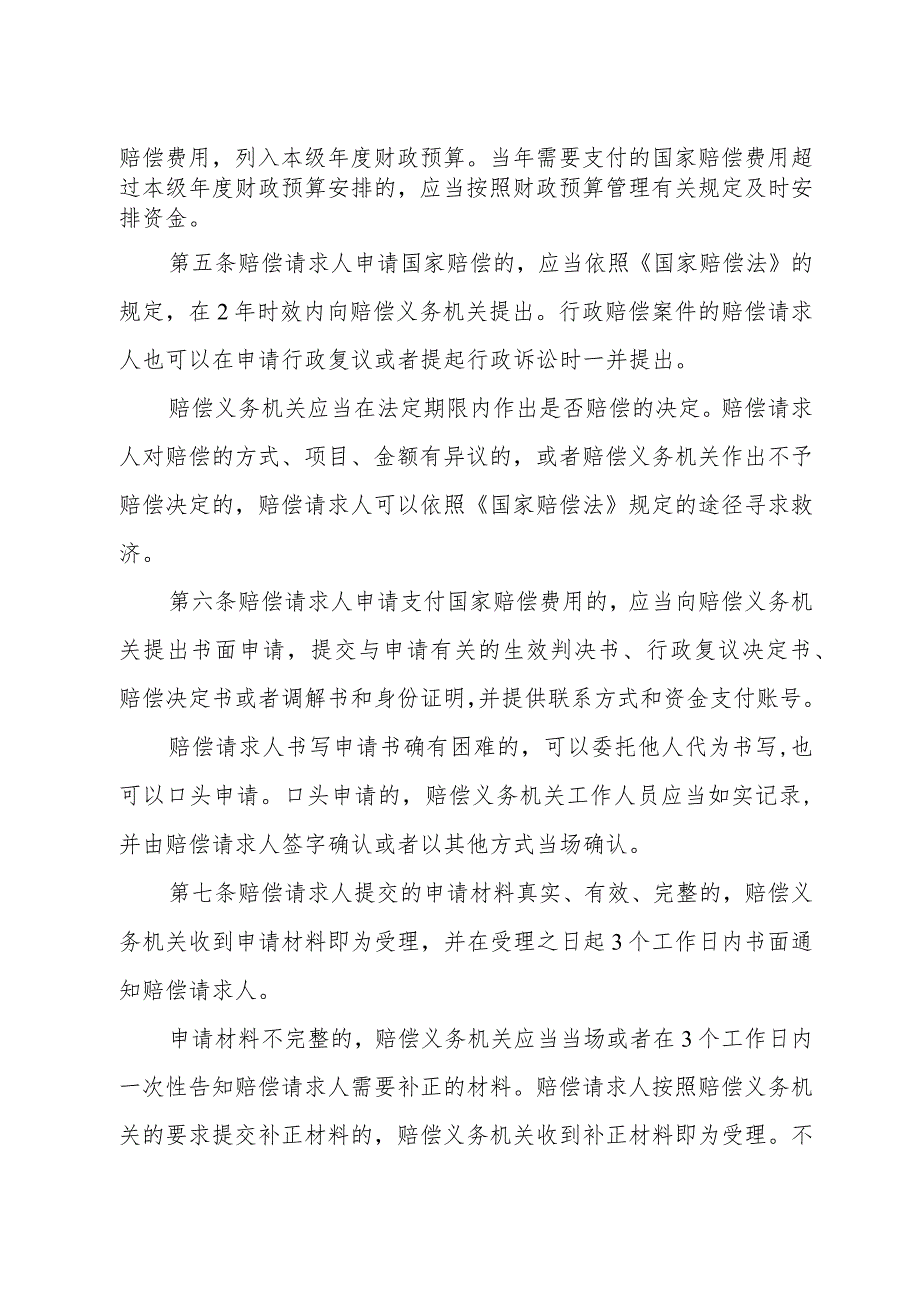 《浙江省国家赔偿费用管理办法》（2016年12月16日浙江省人民政府令第349号公布）.docx_第2页