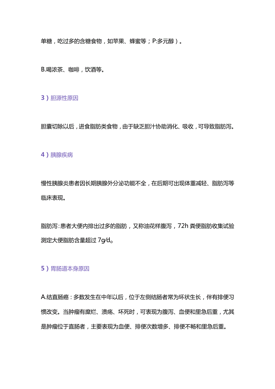 2024急性腹泻和慢性腹泻治疗.docx_第2页