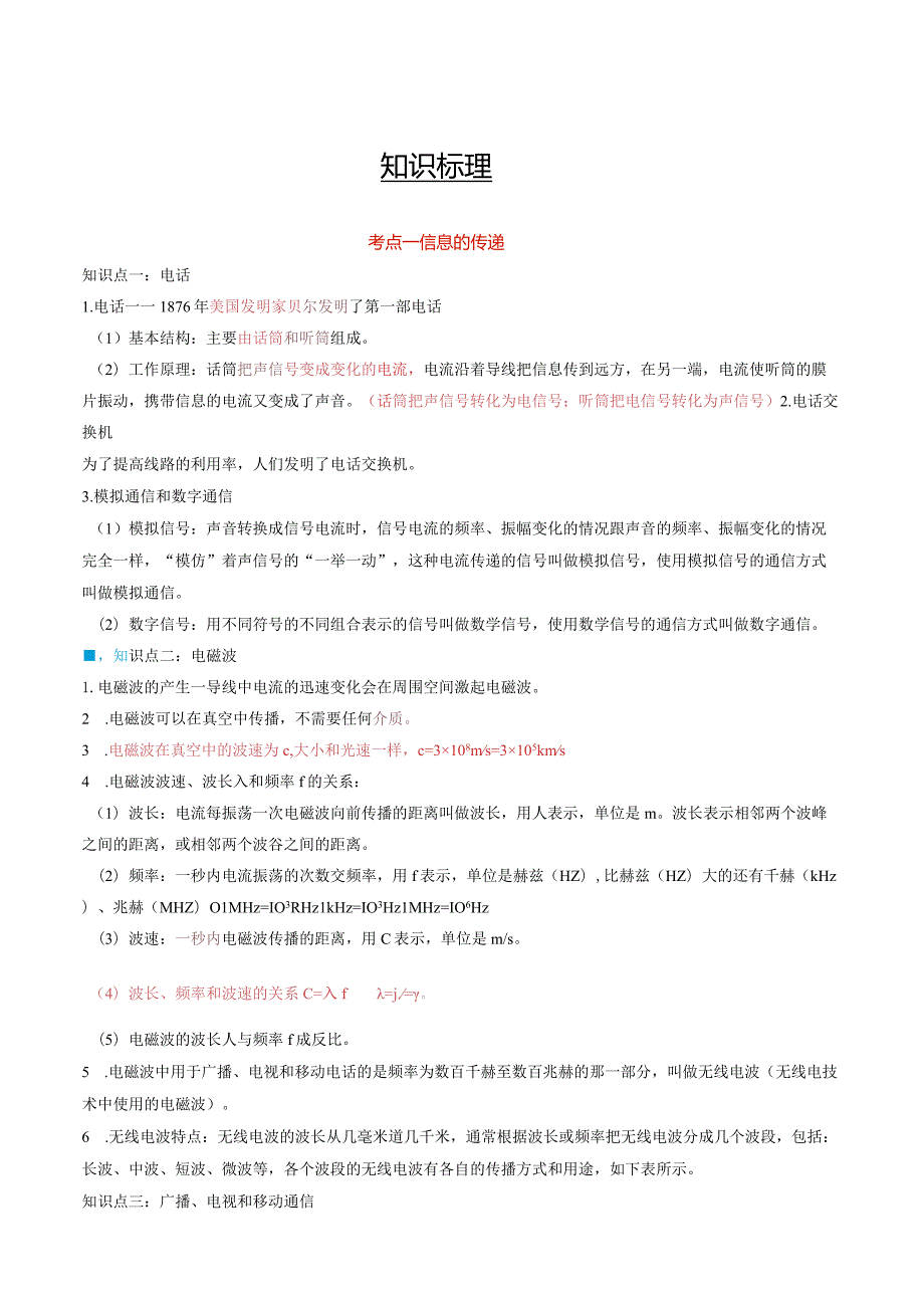 专题18信息材料能源宇宙-(2大模块知识清单+2个易混易错+2种方法技巧+典例真题精析）（原卷版）.docx_第2页