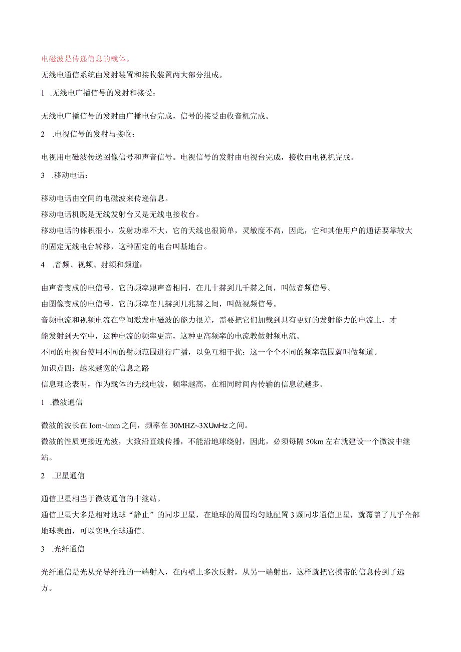 专题18信息材料能源宇宙-(2大模块知识清单+2个易混易错+2种方法技巧+典例真题精析）（原卷版）.docx_第3页