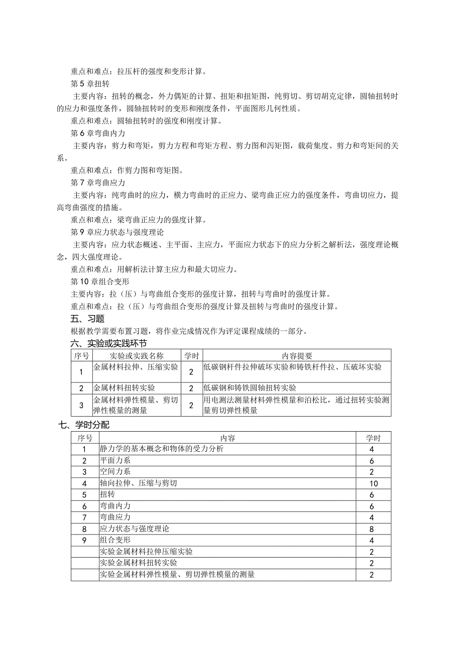 《简明工程力学》_教案大纲.docx_第2页