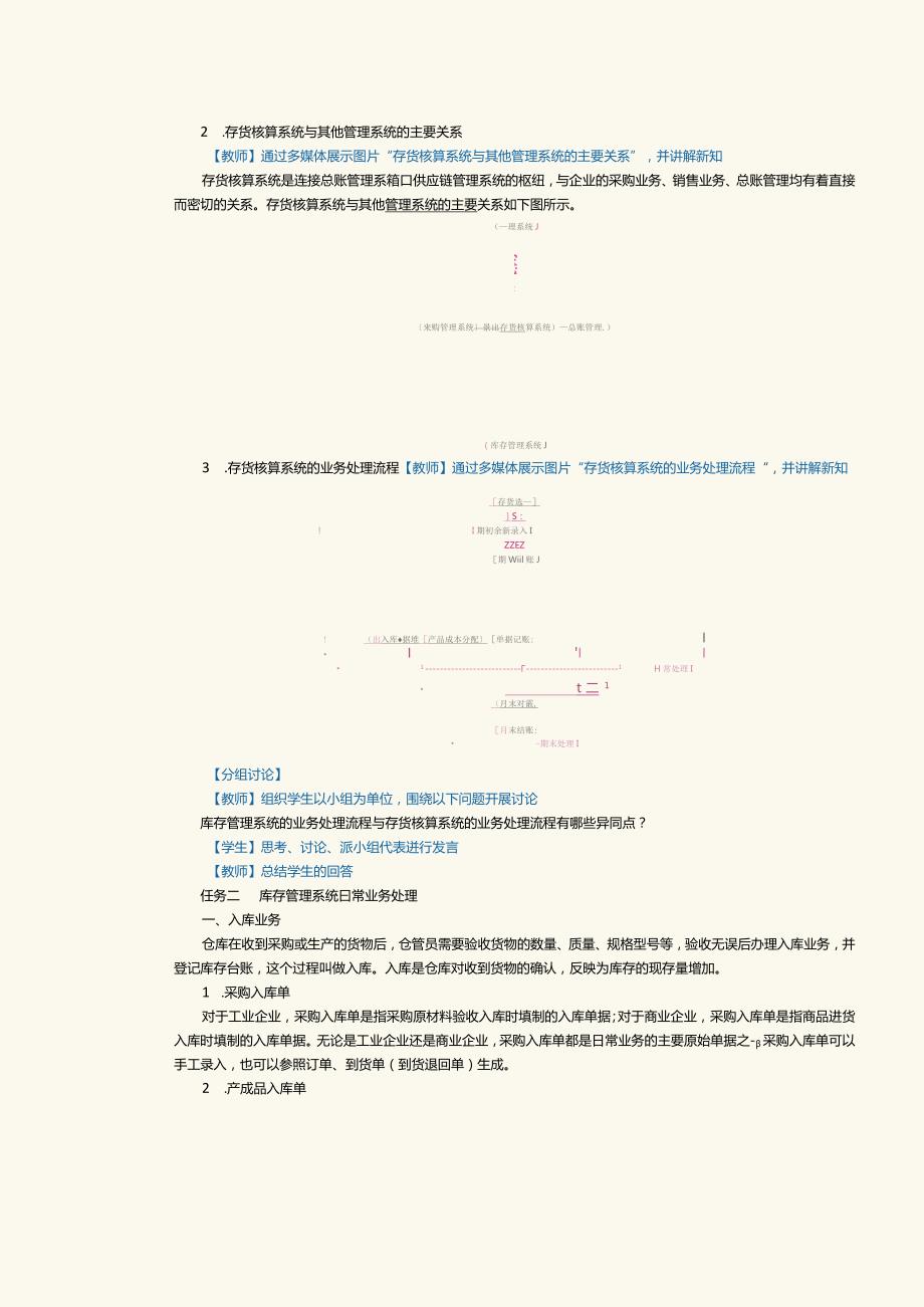 《供应链管理系统实验教程》教案第11课库存管理和存货核算.docx_第3页