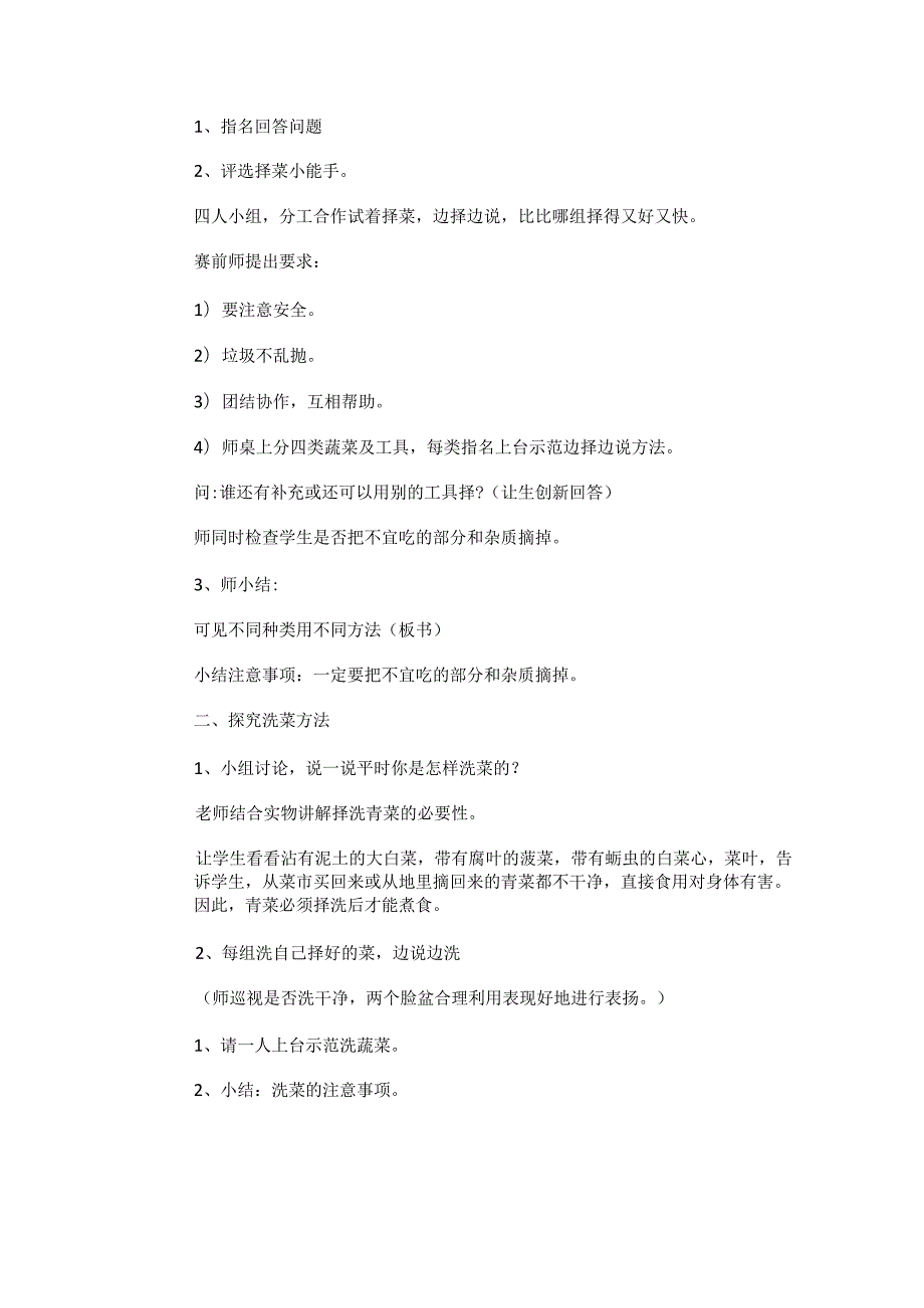 三年级劳动第6课《择菜、洗菜》教案5篇汇编.docx_第2页