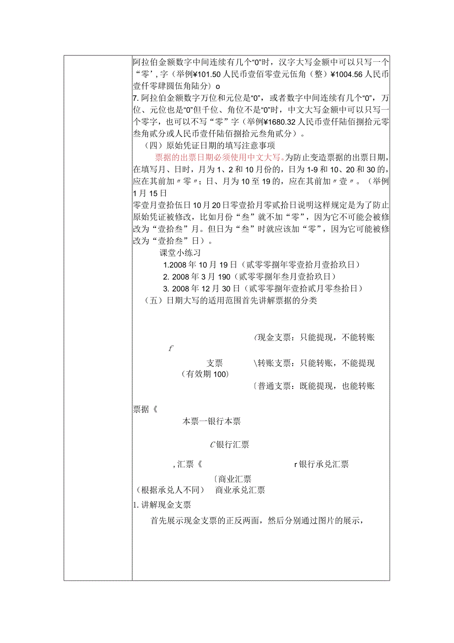 《手工做账》教案.docx_第3页