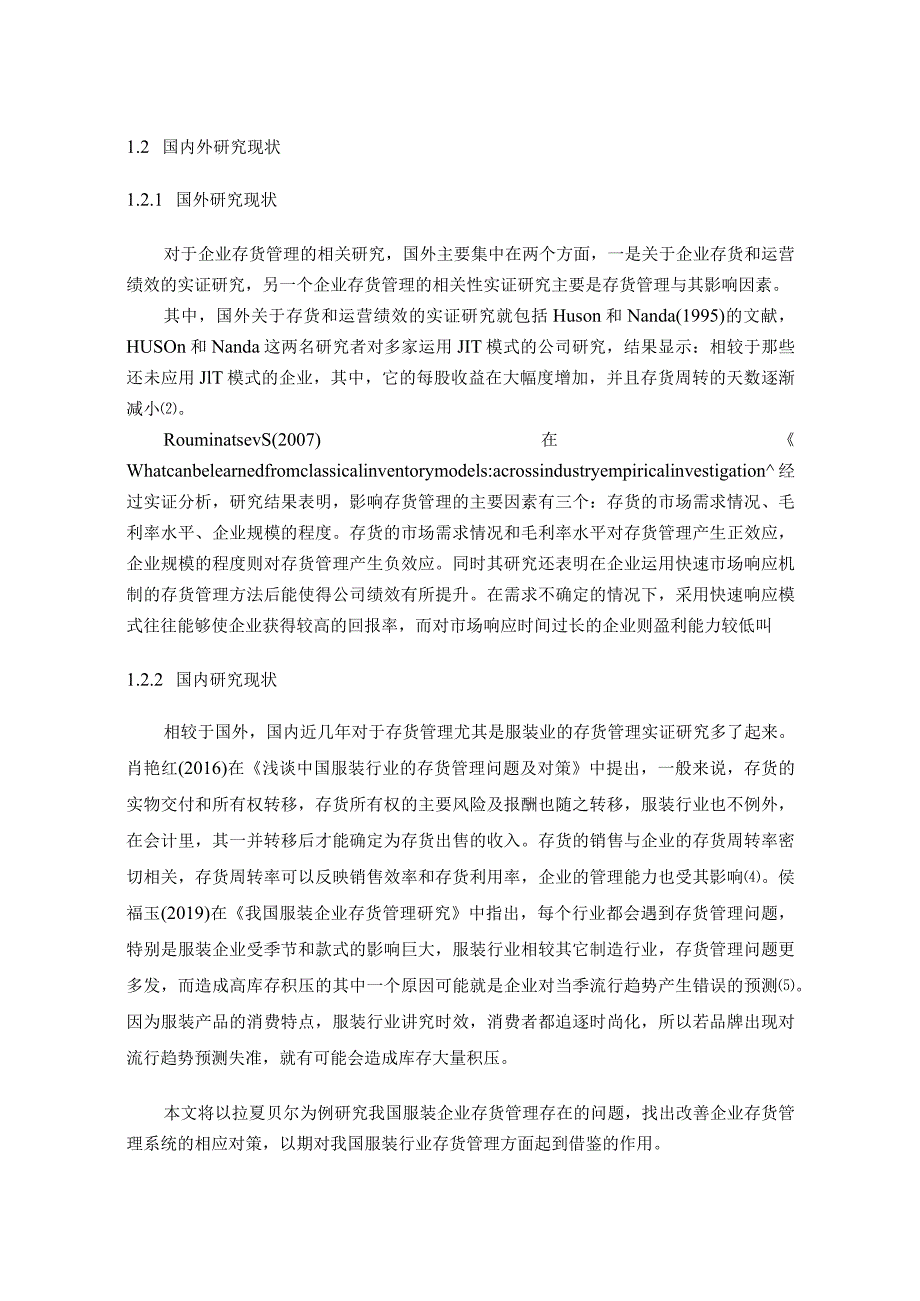 【服装企业存货管理研究—以拉夏贝尔为例9800字（论文）】.docx_第3页