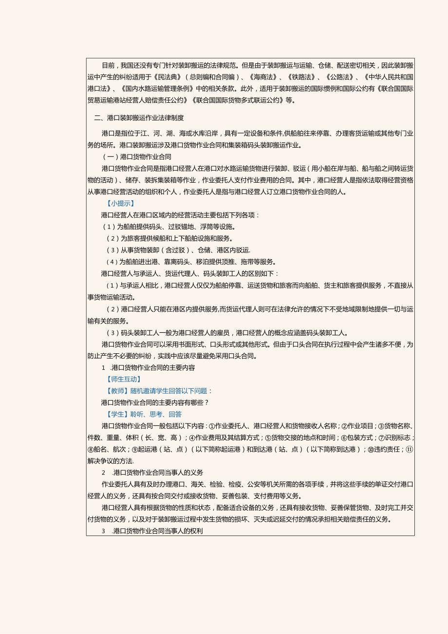 《物流法律与法规》教案第十四课了解装卸搬运法律制度.docx_第3页