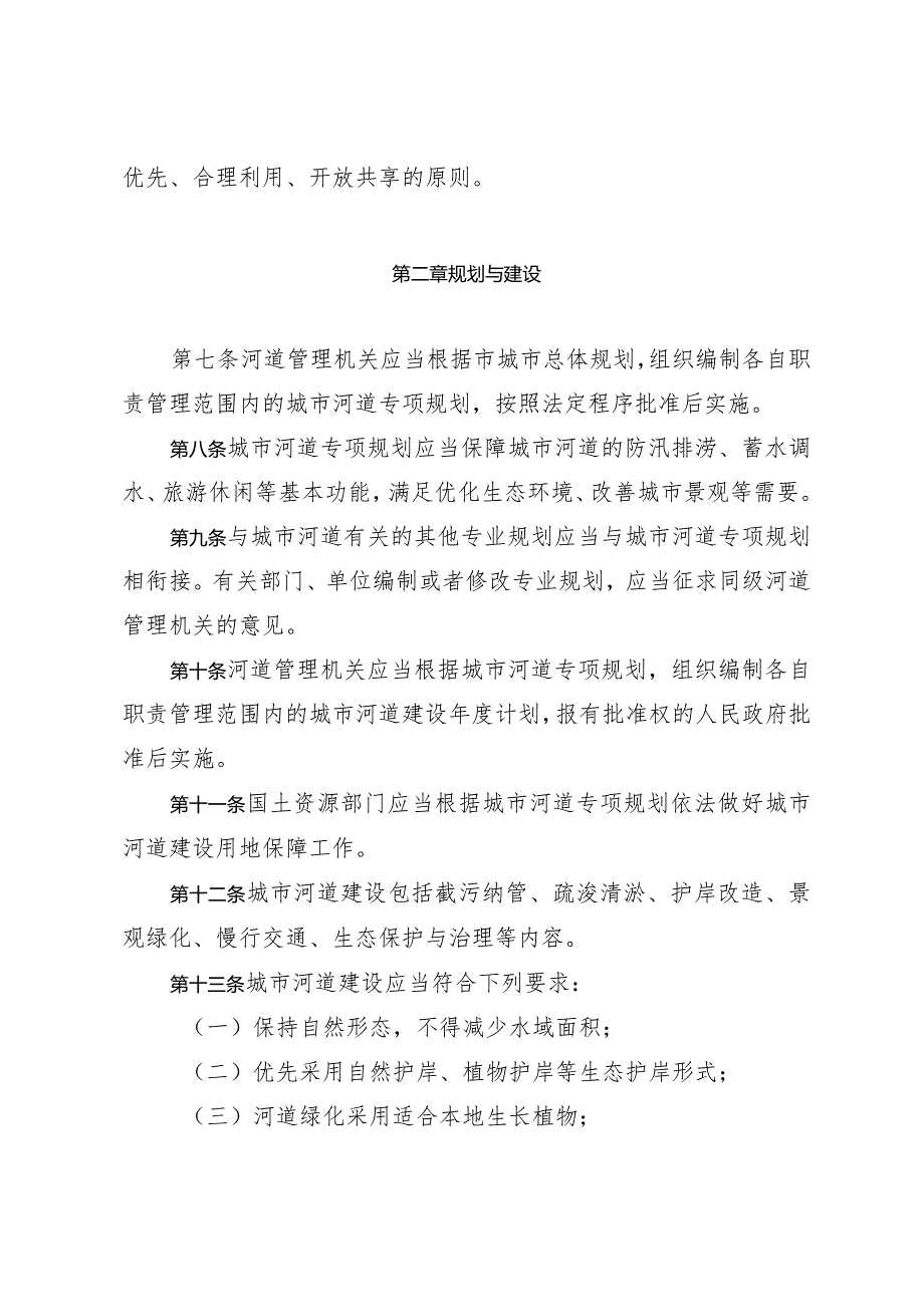 《济宁市城市河道管理办法》（2017年12月20日济宁市人民政府令第65号公布）.docx_第2页