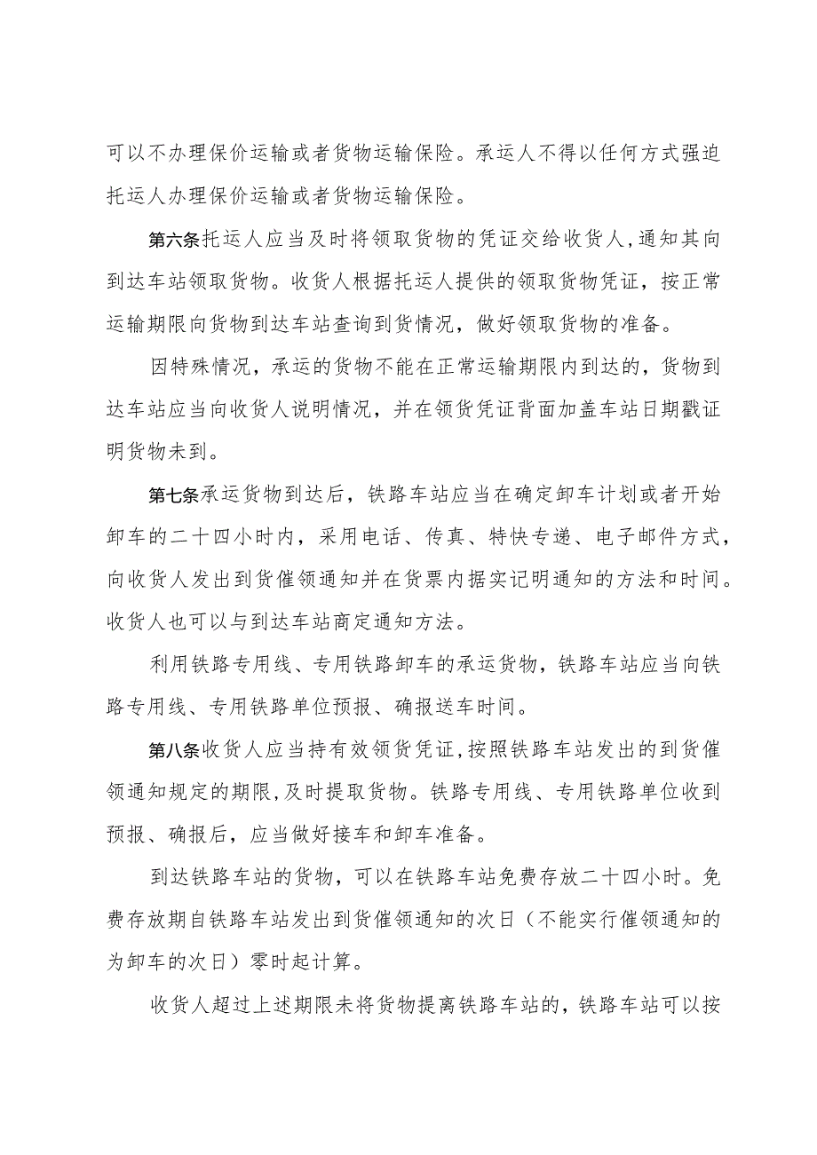 《浙江省铁路货物疏运管理办法》（2001年7月16日浙江省人民政府令第130号公布）.docx_第2页