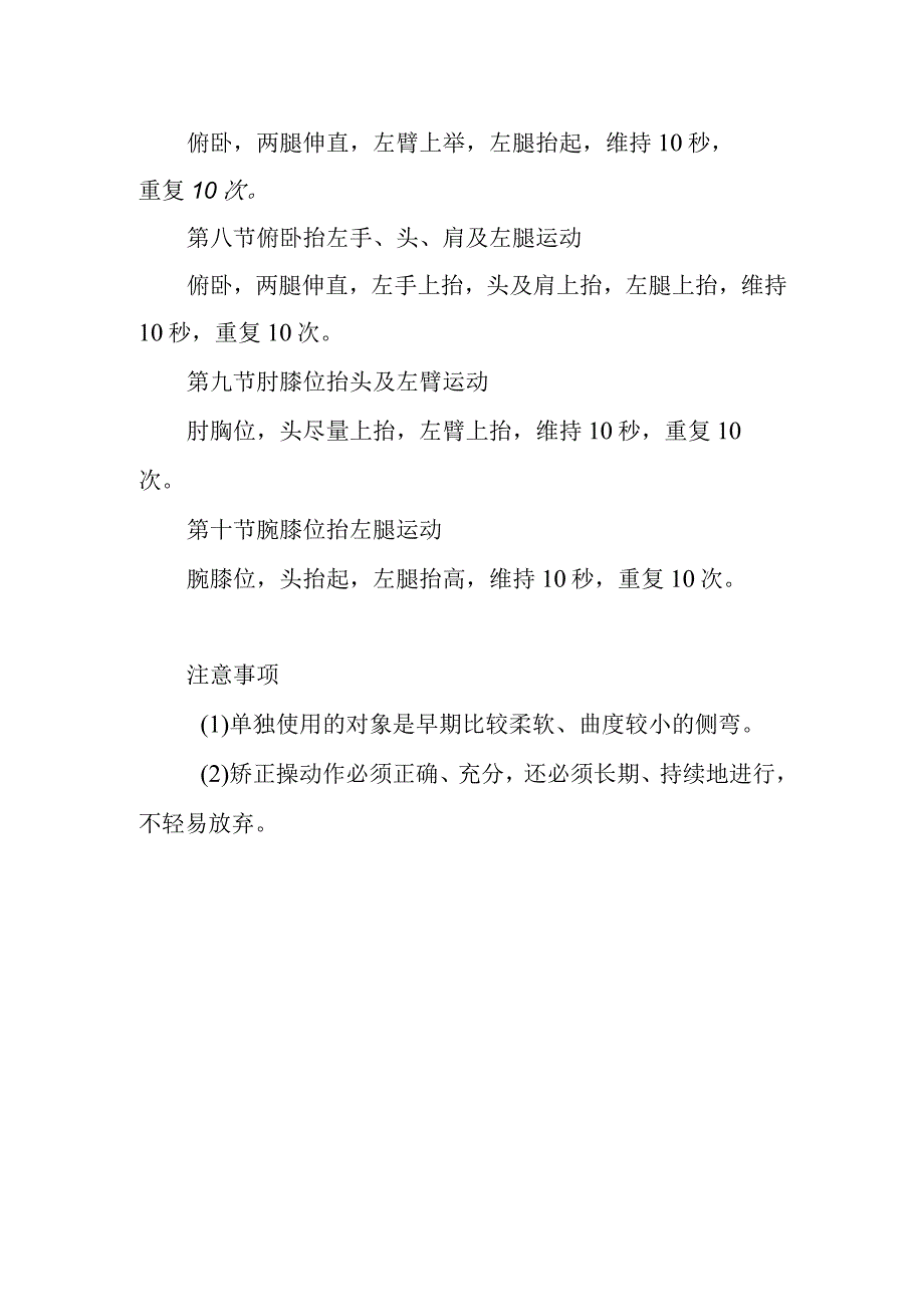 脊柱侧弯矫正体操.docx_第2页