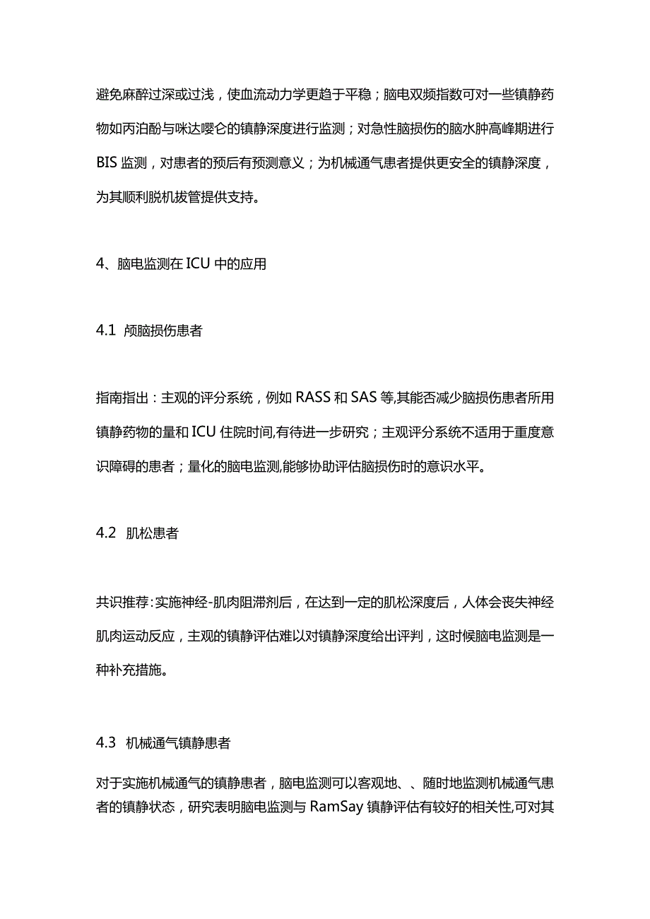 2024脑电监测技术在ICU中的应用.docx_第2页