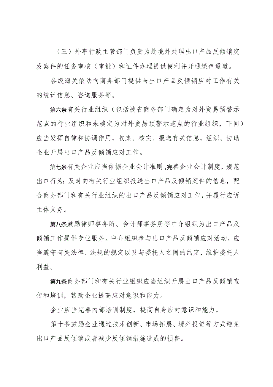 《浙江省出口产品反倾销应对办法》（2014年2月13日浙江省人民政府令第319号公布）.docx_第2页