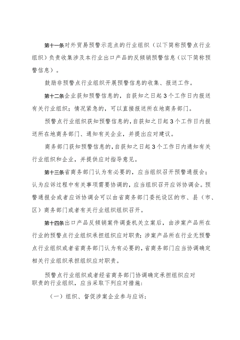 《浙江省出口产品反倾销应对办法》（2014年2月13日浙江省人民政府令第319号公布）.docx_第3页