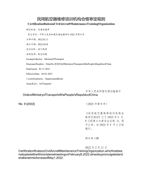 【中英文对照版】民用航空器维修培训机构合格审定规则.docx