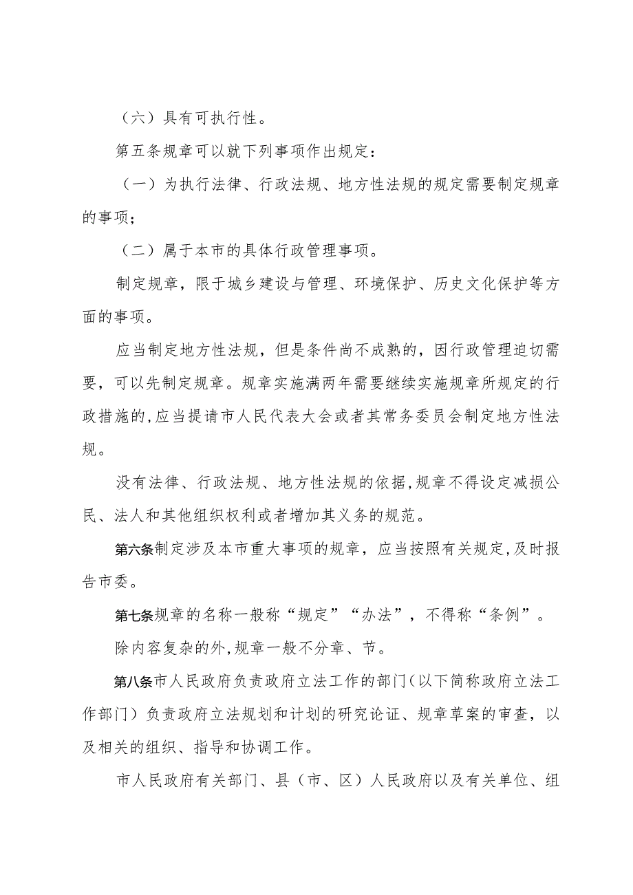 《聊城市政府规章制定程序》（2021年7月6日市人民政府第103次常务会议审议通过聊城市人民政府令41号公布）.docx_第2页