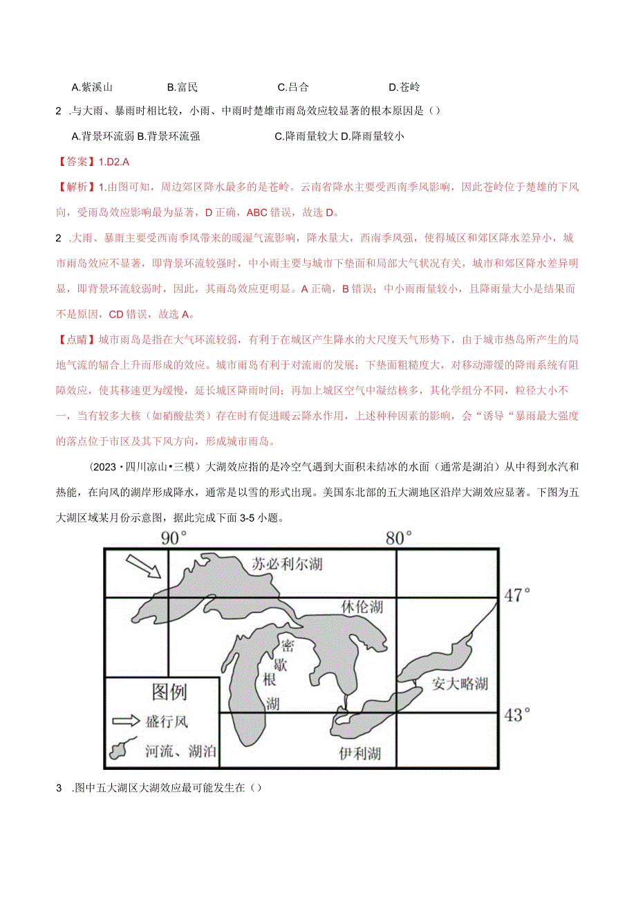 专题03大气运动微专题雨云雾、风（分层练）（解析版）.docx_第3页